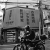 日吉