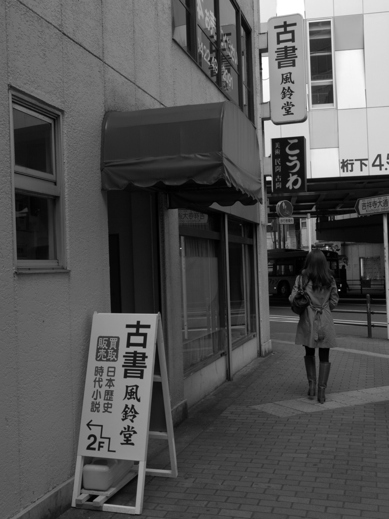 吉祥寺 あたらしい古本屋