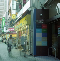 すばらしき府中 #1