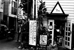 斎藤分町
