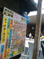 すばらしき府中 #6
