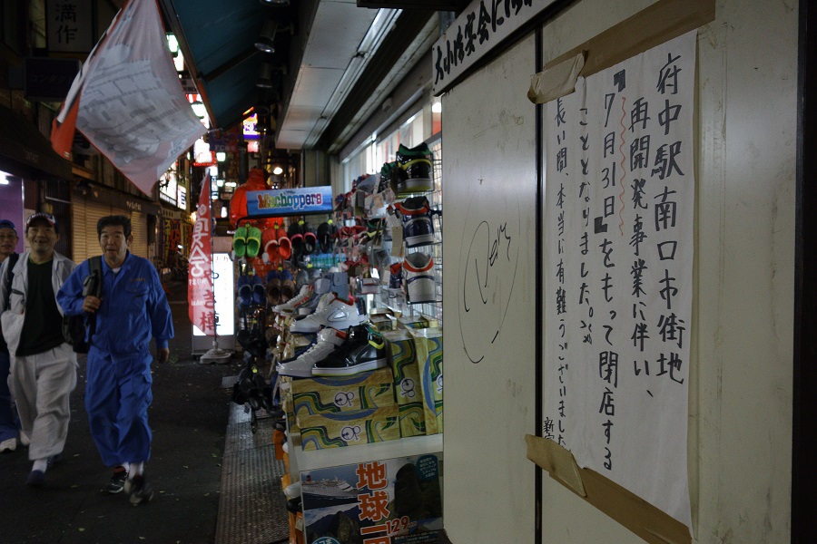 すばらしき府中 #2