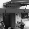 おでかけ