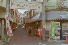 調布 メッセージは地上の線路に向けられている