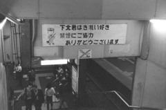 下北沢駅 階段