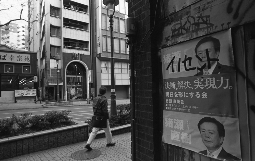 渋谷駅界隈 #2