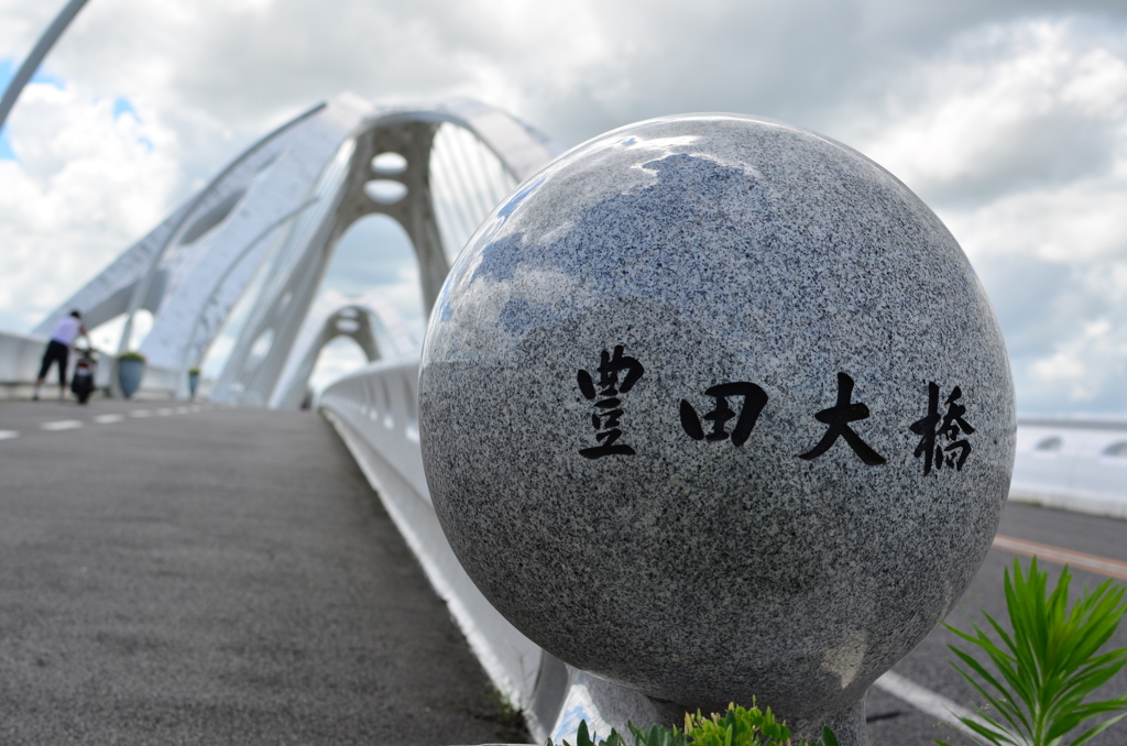 橋