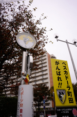 雨の町田