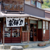 鎌倉の老舗