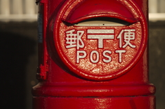 赤いポストは今も現役