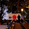2014初詣 Ⅲ