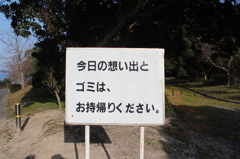 お持ち帰りください