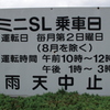 市川蒸気鉄道