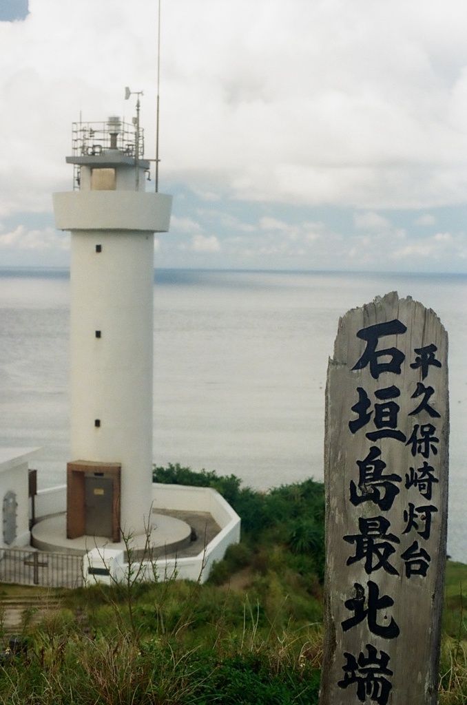 平久保崎灯台