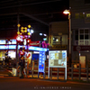 江古田の夜～１～