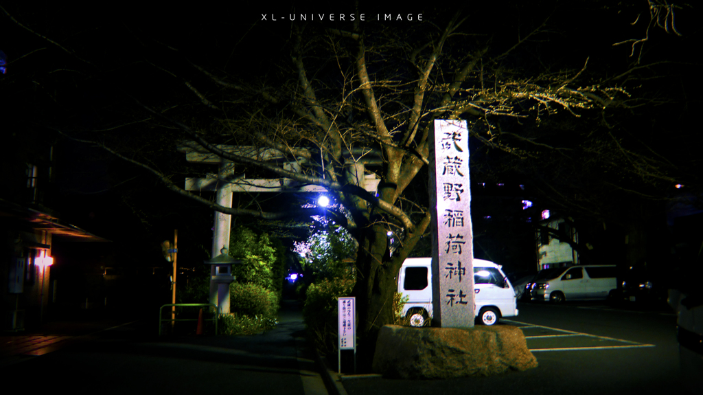 江古田の夜～２～