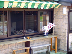 駅長のおはぎ