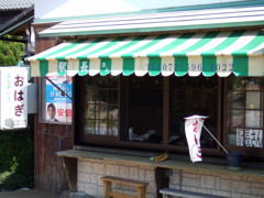 おはぎ売ってます