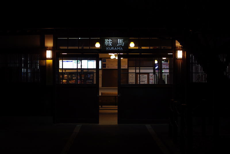 鞍馬駅　夜の灯り