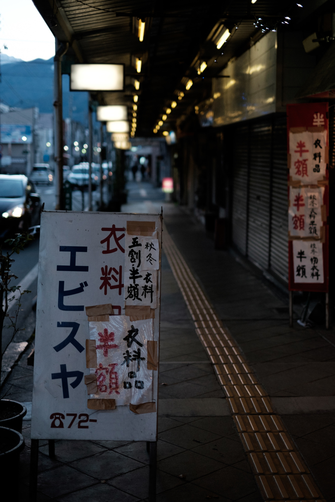 半額の店