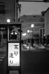 高砂通り