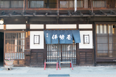 伊勢屋