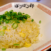 半チャーハン旨し