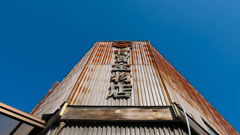 有賀金物店
