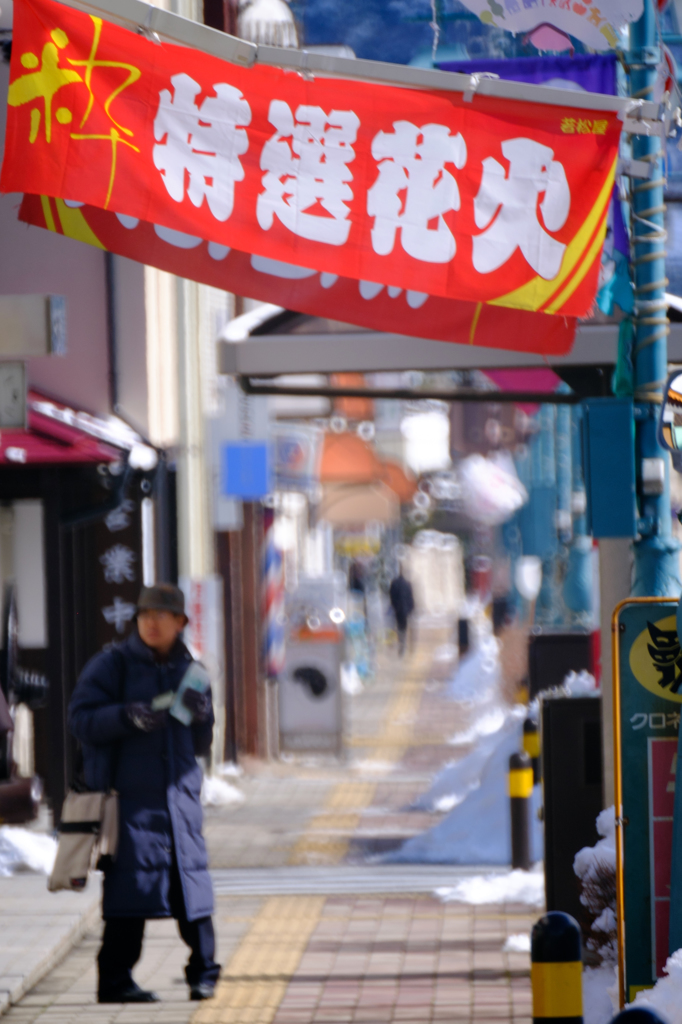 特選