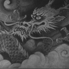 龍