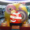 迎春　巳年