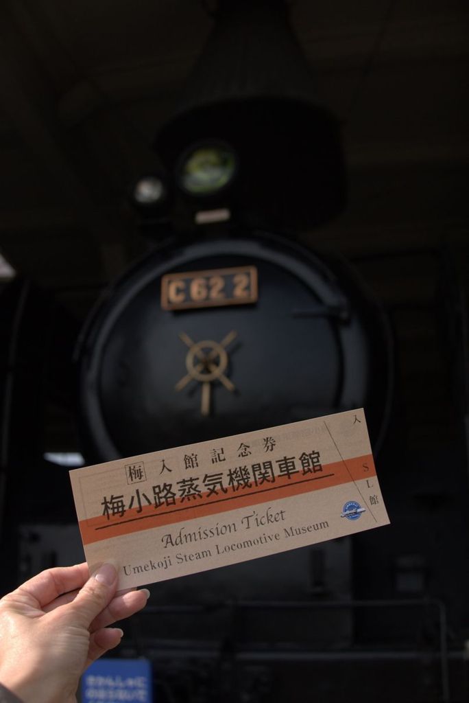 梅小路記念切符