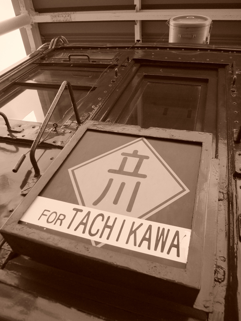 青梅鉄道公園10