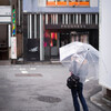 新宿透雨