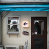 松山靴店