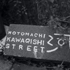 河岸リバーサイド