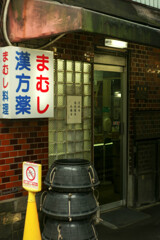 籠
