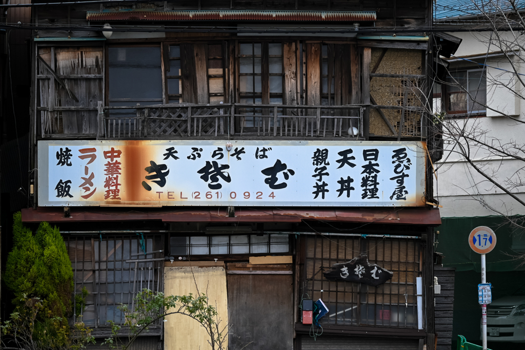 蕎麦屋