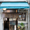 酒井時計店