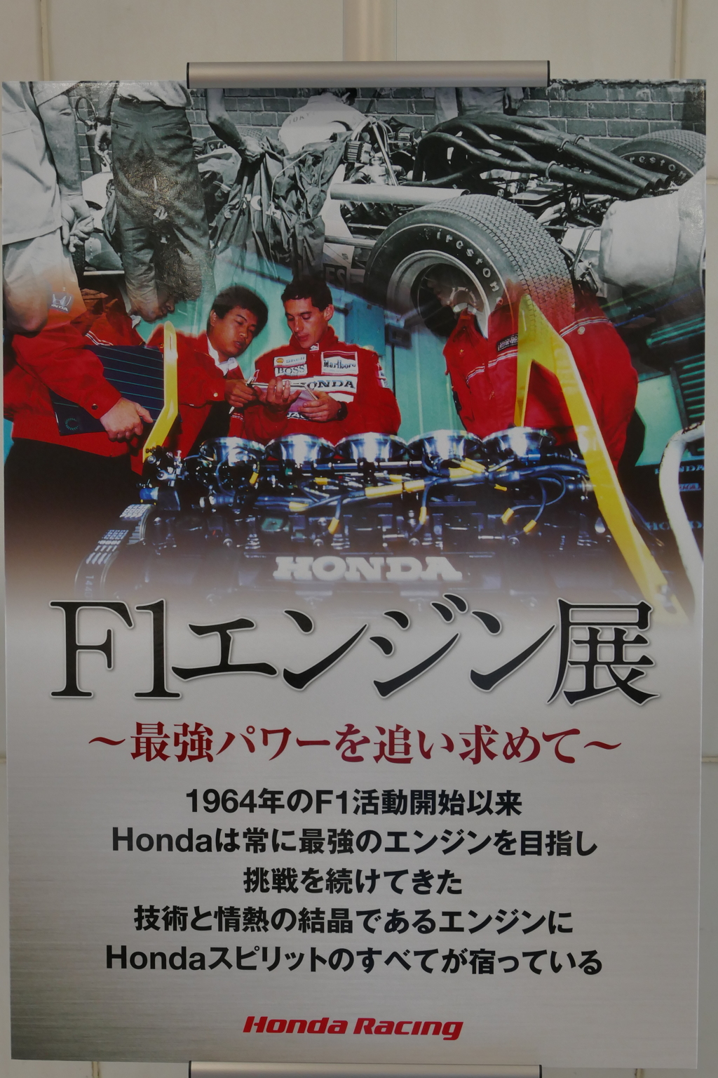 ホンダ　青山　F1 エンジン展