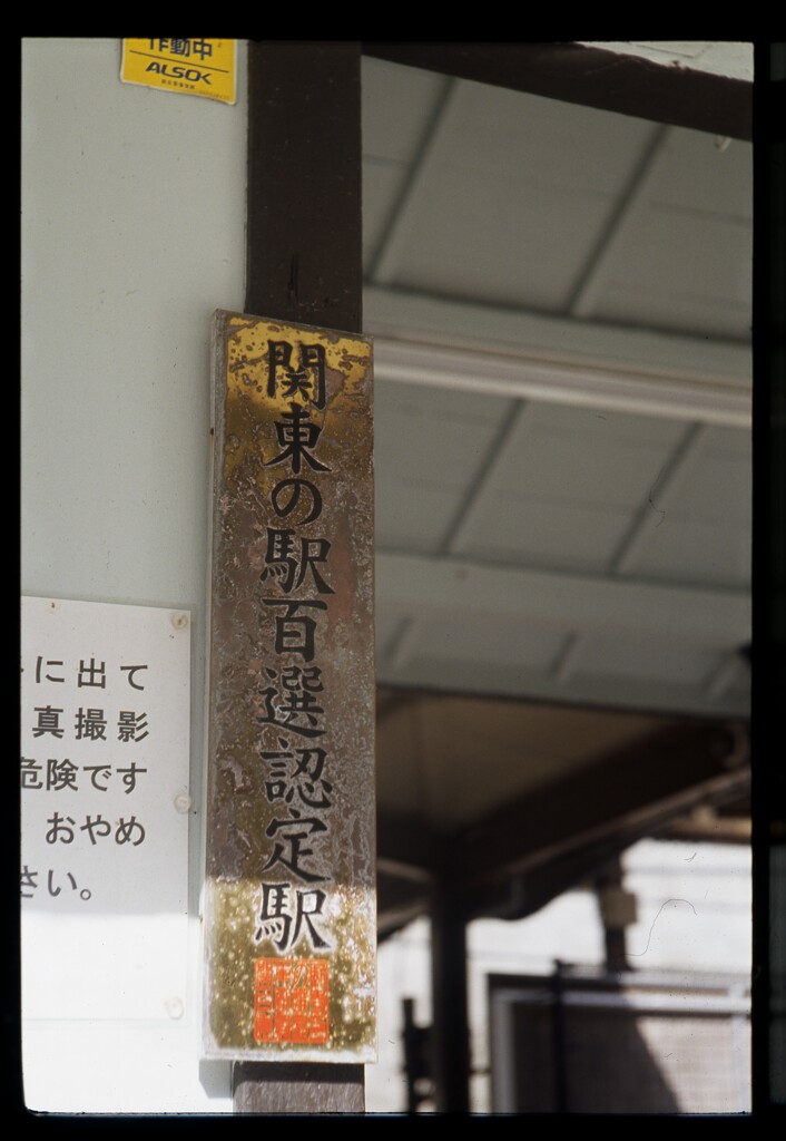 極楽寺駅