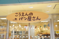 おいしそうだったパン屋さん