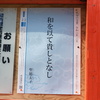 詣でにて