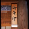 GOSHUIN