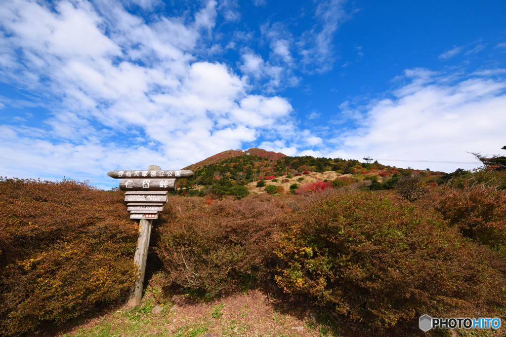 やっと着いた仁田峠