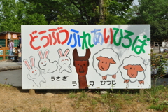 ふれあい