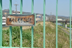 ろくじぞうこばし。
