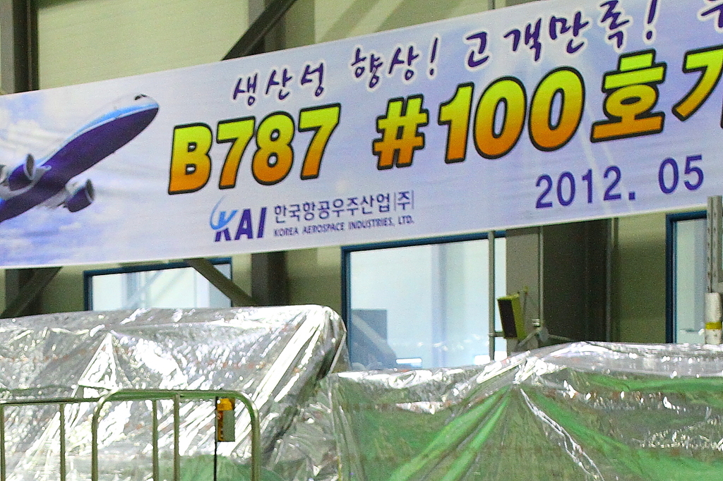 787 100号機出荷記念式典の垂れ幕