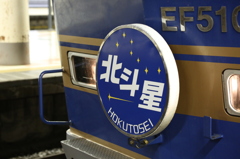北斗星