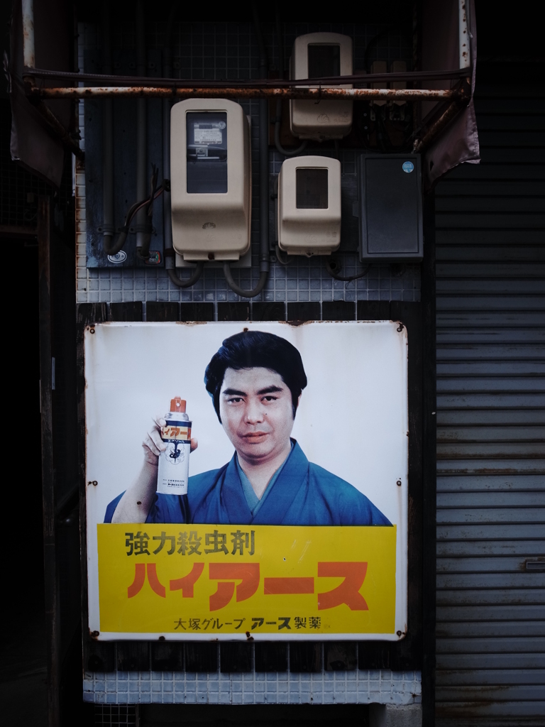 懐かしの昭和